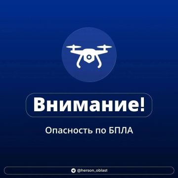 В Херсонской области объявлена угроза атаки беспилотников