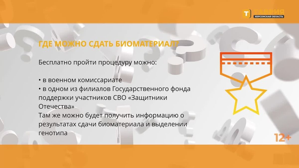 Филиал фонда "Защитники Отечества" по Херсонской области разъяснил алгоритм действий для поиска пропавшего без вести бойца СВО