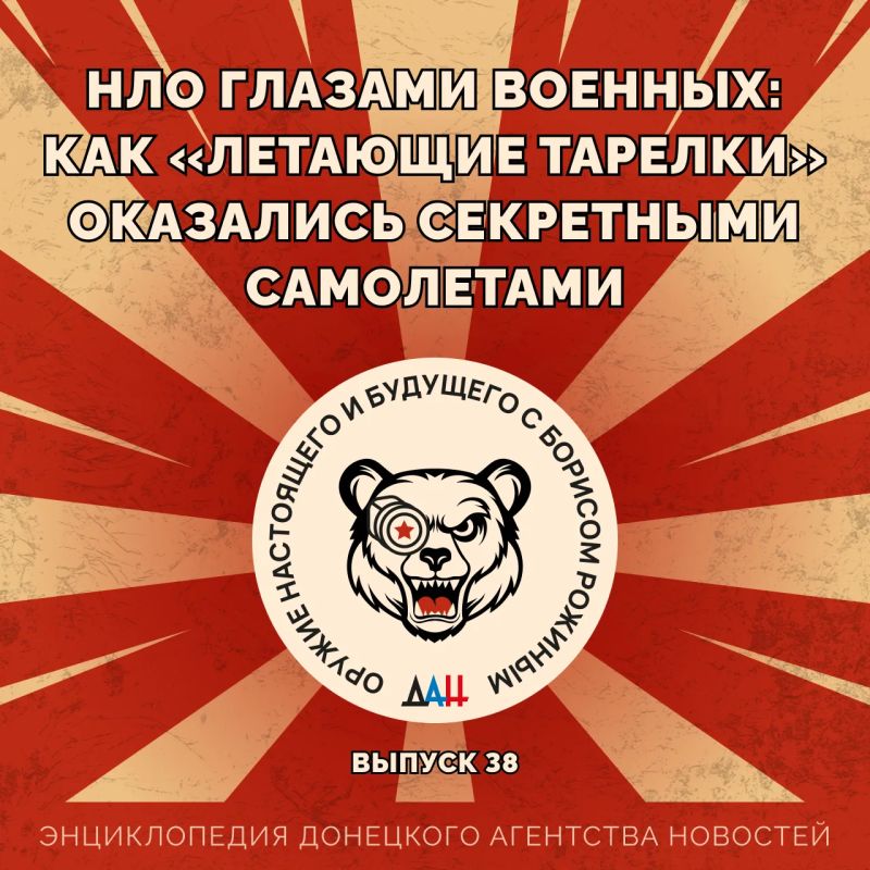 НЛО глазами военных: как «летающие тарелки» оказались секретными самолетами