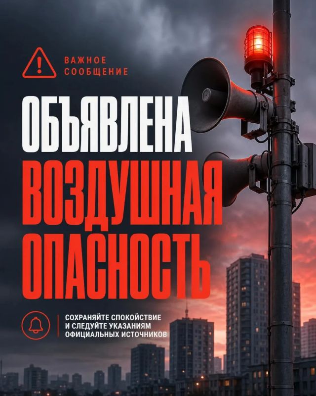 Владимир Оганесов: Объявлена авиационная опасность в Новокаховском округе , сообщает чат-бот "Тревога ХО" в MAX