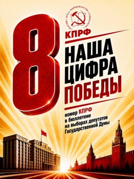 Товарищи! Друзья! Сегодня в Центральной избирательной комиссии состоялась жеребьёвка по размещению партий в бюллетене на выборах депутатов Государственной Думы IX созыва