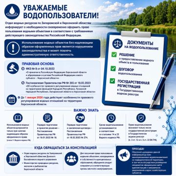 Уважаемые водопользователи Генического муниципального округа!
