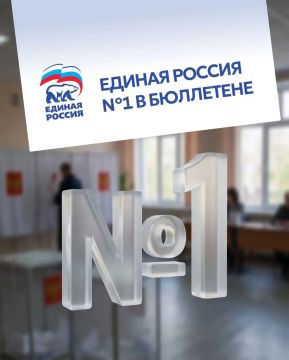 По итогам жеребьёвки партия «Единая Россия» получила первый номер в избирательном бюллетене на выборах в Государственную Думу!