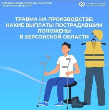 Если травмировались на работе, Соцфонд выплатит пособие