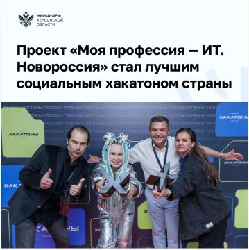 Проект «Моя профессия — ИТ. Новороссия» стал лучшим социальным хакатоном страны