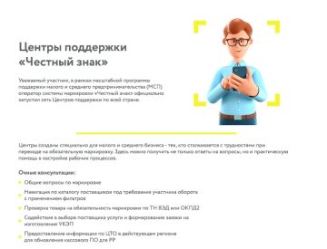 Вниманию предпринимателей Херсонской области: открыты Центры поддержки «Честный Знак»!