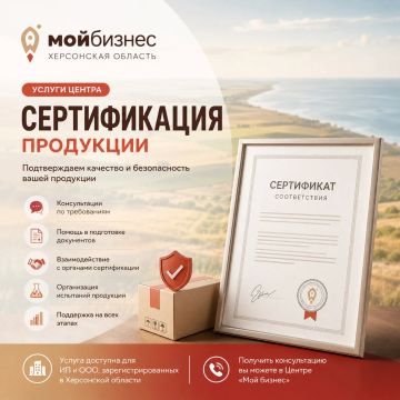 #УслугиЦентраМойБизнес. Херсонской области
