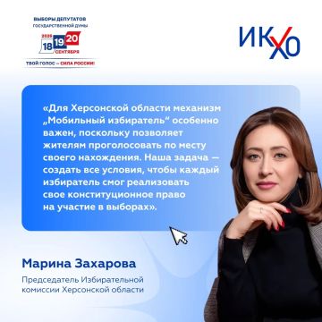 Марина Захарова рассказала о важности механизма «Мобильный избиратель»