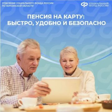 Получайте пенсию на карту – это удобно