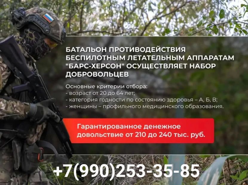 Стань частью батальона "БАРС-Херсон"! Российские военные стоят на страже своей Родины: пополни ряды защитников!