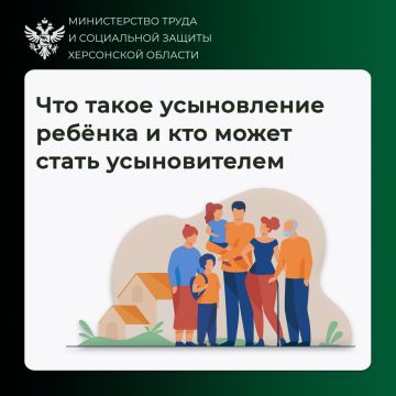 Понятие усыновления ребёнка