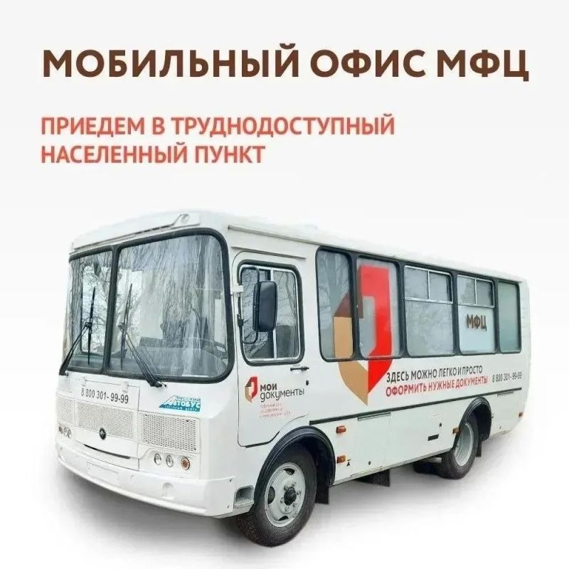 Выездная группа специалистов МФЦ посетит 12 населенных пунктов Херсонской области с 10 по 14 августа