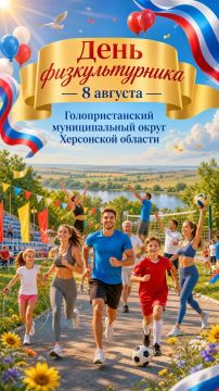 Спорт объединяет: в Голопристанском округе отметили День физкультурника!