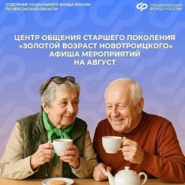 Центр общения старшего поколения «Золотой возраст Новотроицкого» в Новотроицком ждет гостей