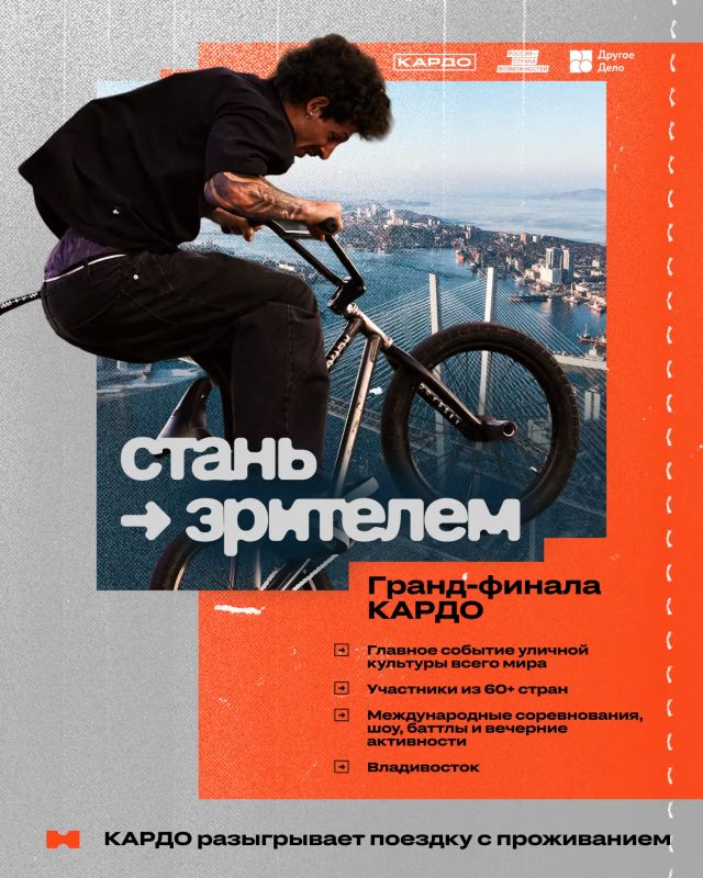 КАРДО открывает регистрацию для зрителей Гранд Финала во Владивостоке!
