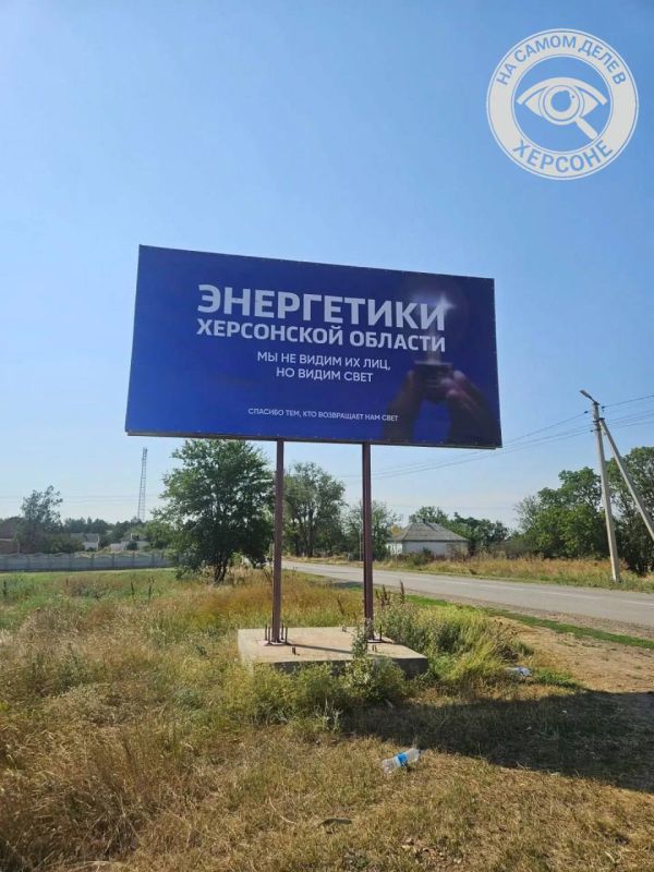 В Херсонской области появились баннеры, посвящённые энергетикам