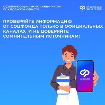 Остерегайтесь мошенников и защитите свои персональные данные – доверяйте только официальным источникам