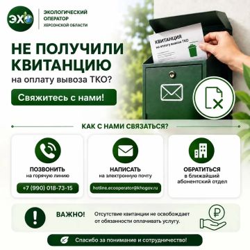 Не получили квитанцию на оплату услуги по обращению с ТКО?