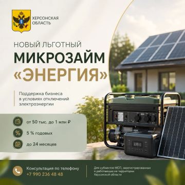 Для предпринимателей запущен новый льготный микрозайм «Энергия»