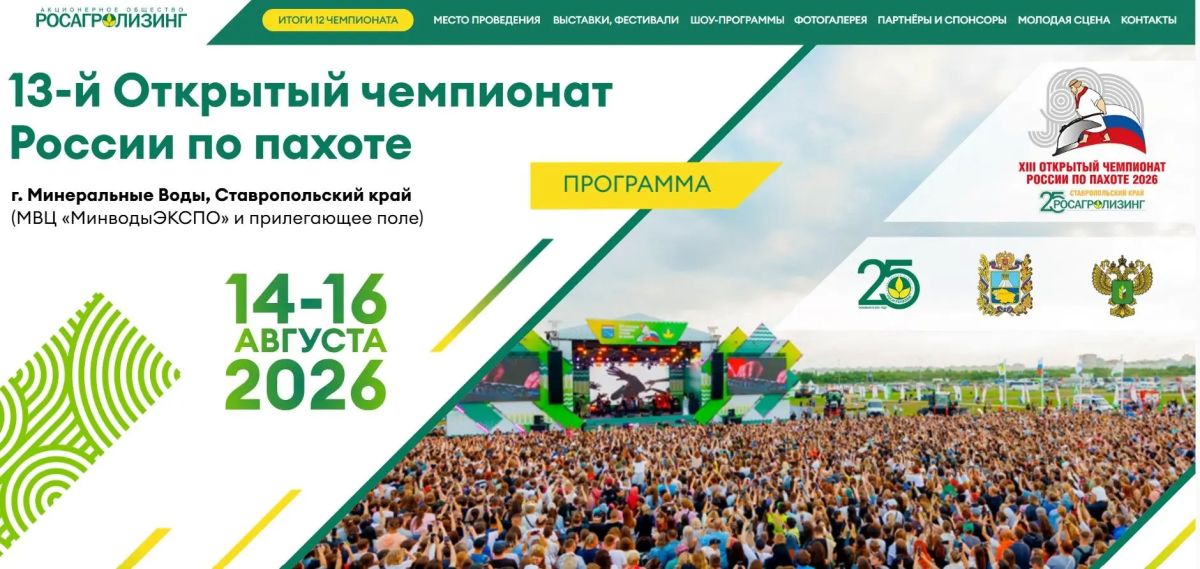 13-й Открытый чемпионат России по пахоте пройдет в Ставропольском крае