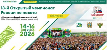 13-й Открытый чемпионат России по пахоте пройдет в Ставропольском крае