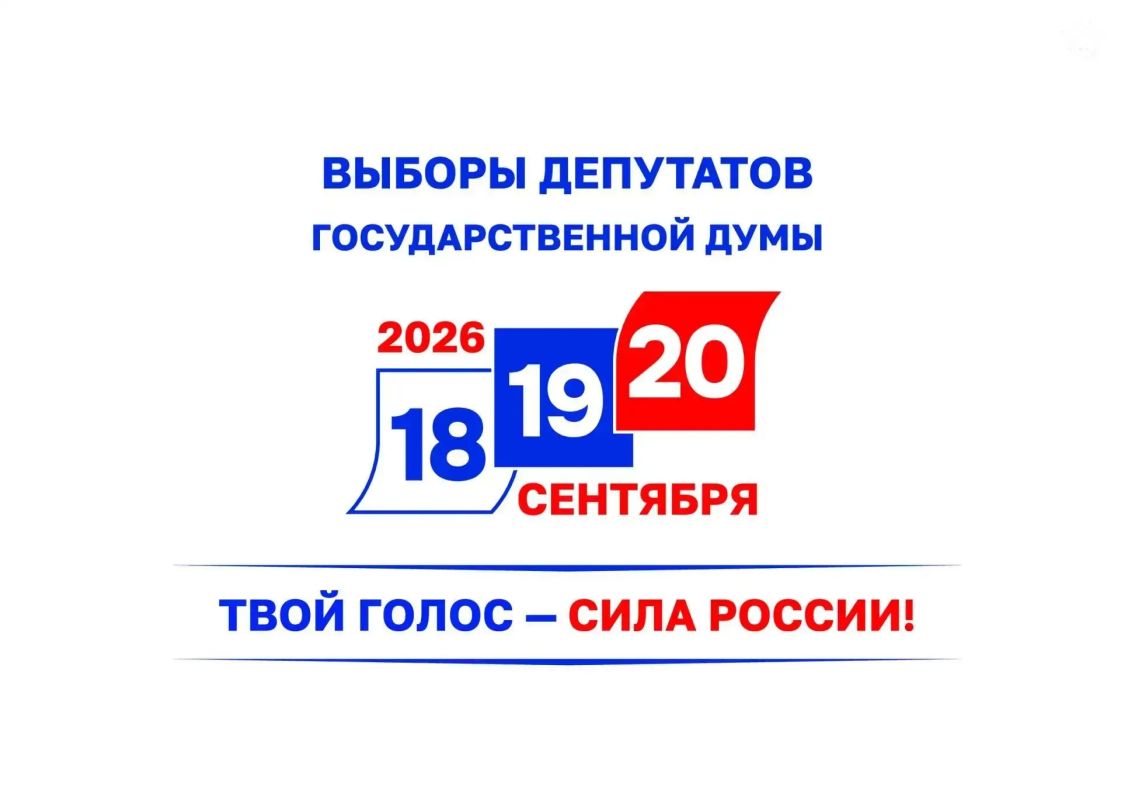 Приходите на выборы — ваш голос решает будущее всей страны!