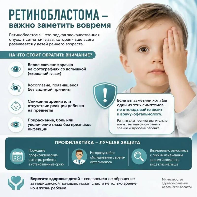 Ретинобластома: почему важно вовремя заметить первые признаки