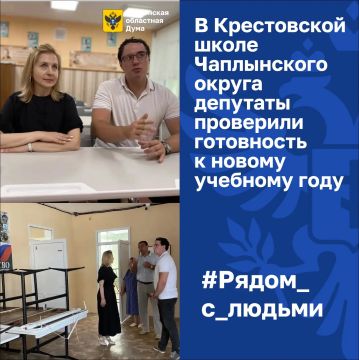 В Крестовской школе Чаплинского округа депутаты проверили готовность к новому учебному году