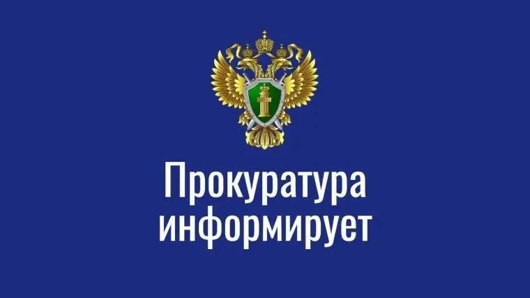 Новотроицкая межрайонная прокуратура информирует