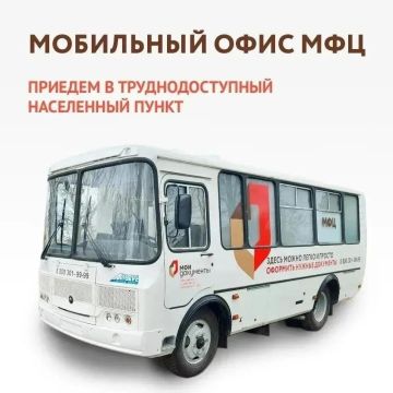 Выездная группа специалистов МФЦ посетит 12 населенных пунктов Херсонской области с 10 по 14 августа