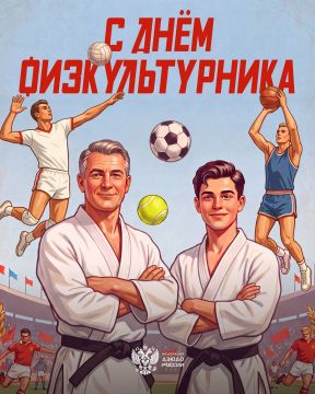 Поздравляем с Днём физкультурника!