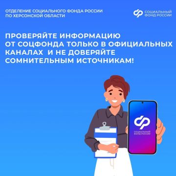 Остерегайтесь мошенников и защитите свои персональные данные – доверяйте только официальным источникам