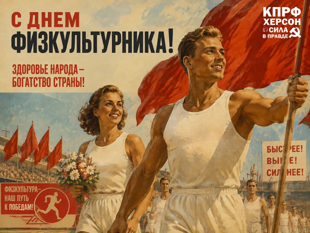 С Днём физкультурника!. Дорогие земляки, спортсмены, тренеры, учителя физической культуры и все любители активного образа жизни! Сегодня мы отмечаем праздник здоровья, силы духа, красоты и движения — День физкультурника!...