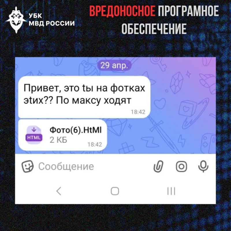 Мошенники используют символы из разных алфавитов, кириллицу и латиницу, необычные знаки или смешанный регистр, чтобы обойти автоматические системы защиты мессенджеров и маскировать массовые рассылки