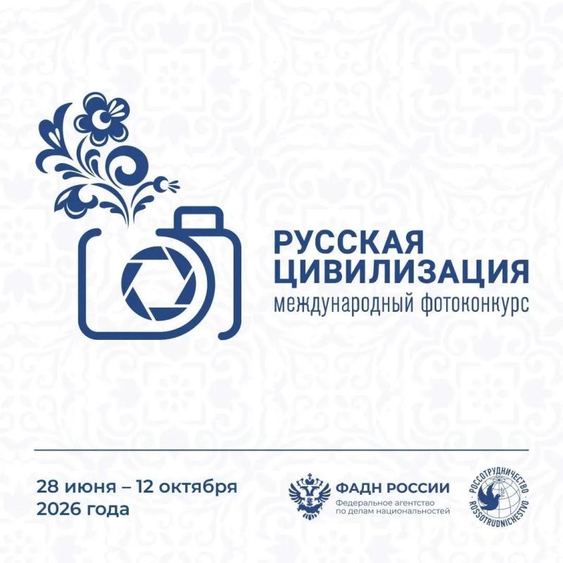 Жителей Херсонской области приглашают принять участие в фотоконкурсе «Русская цивилизация»