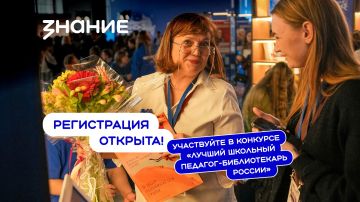 Сотрудники школ Херсонской области приглашаются к участию в конкурсе «Лучший школьный педагог-библиотекарь России»