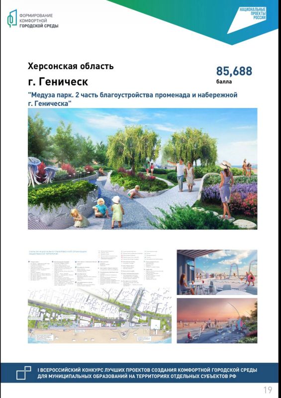 В Херсонской области определены победители Всероссийского конкурса лучших проектов создания комфортной городской среды