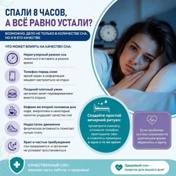 Качественный сон — залог здоровья