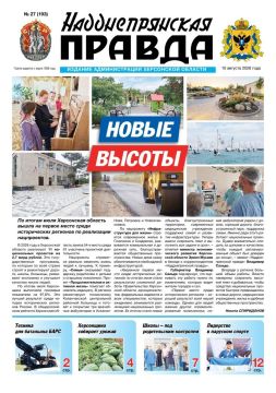 Свежий номер газеты «Надднепрянская правда» — уже напечатан!