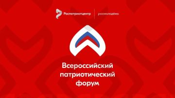 Стартовала заявочная кампания на Всероссийский патриотический форум