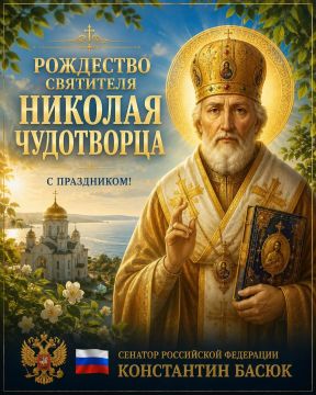 Константин Басюк: С Рождеством Николая Чудотворца!