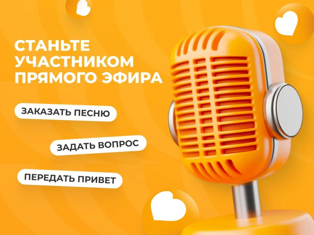 Приглашаем вас принять участие в эфире Радио Таврия!