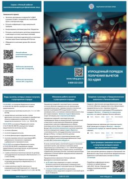 «Личный кабинет налогоплательщика»