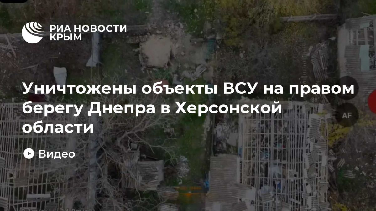 Уничтожены объекты ВСУ на правом берегу Днепра в Херсонской области