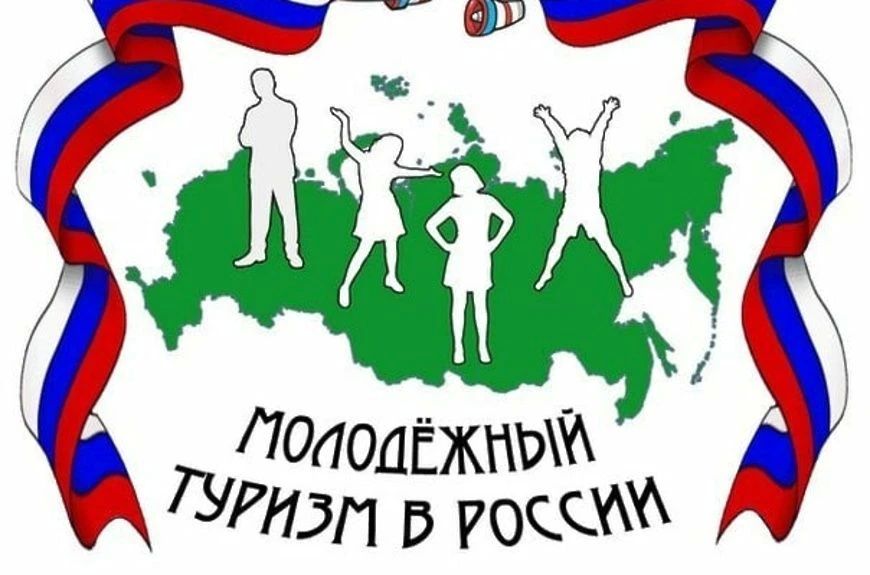 Приглашаем пройти всероссийский опрос «Молодёжный туризм в России: мнения и ожидания»!