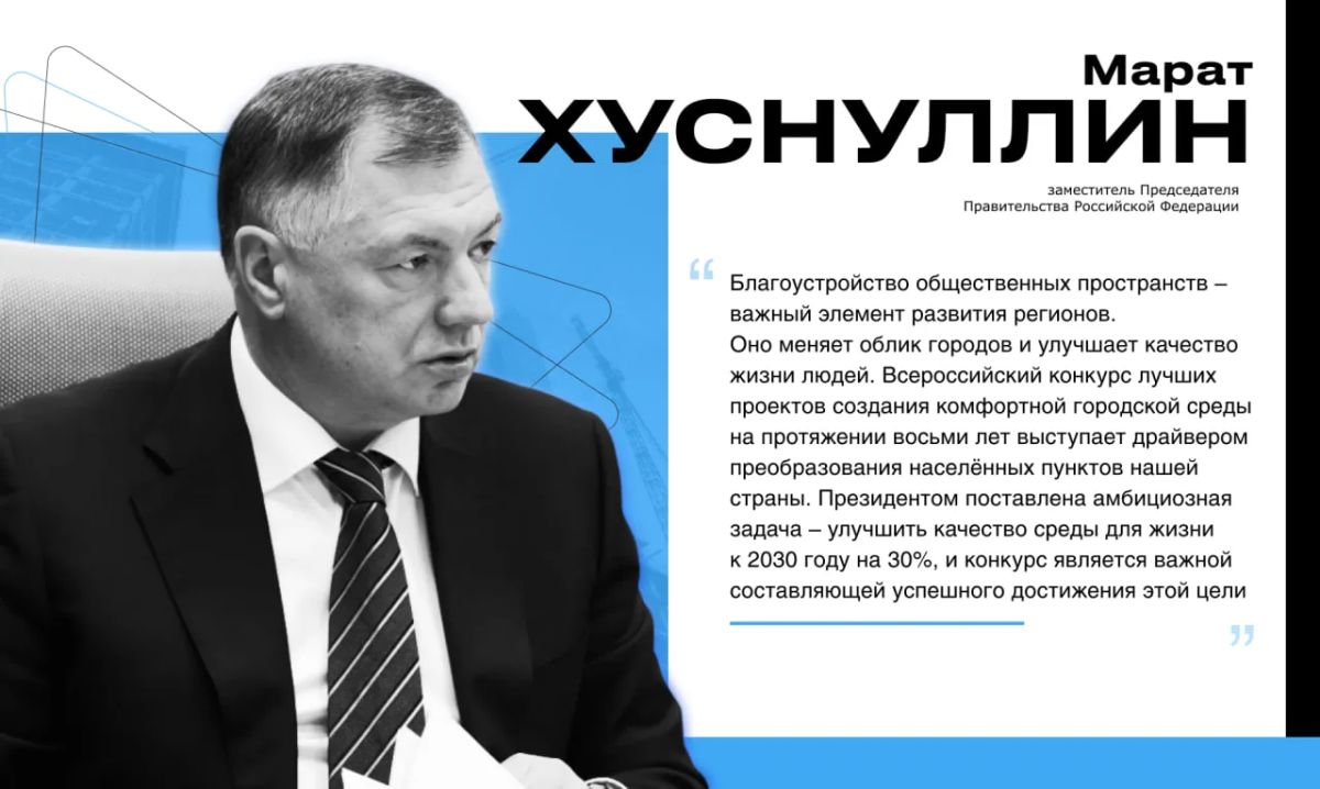 Стали известны победители Всероссийского конкурса проектов комфортной городской среды — 2026