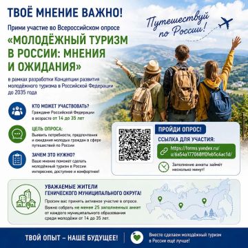 Молодёжь Генического округа приглашают принять участие во Всероссийском опросе о туризме