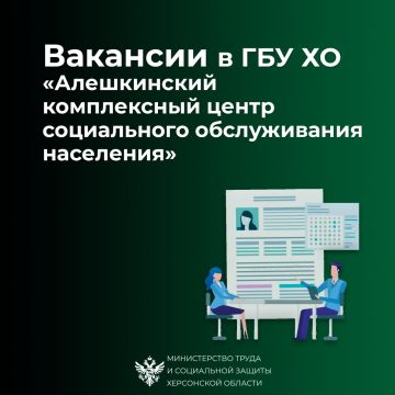 Алешкинский комплексный центр социального обслуживания населения приглашает на работу специалиста на должность главного бухгалтера