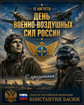 Константин Басюк: С Днём Военно-воздушных сил!