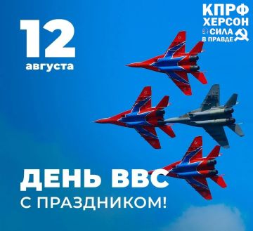 С Днём Военно-воздушных сил России!